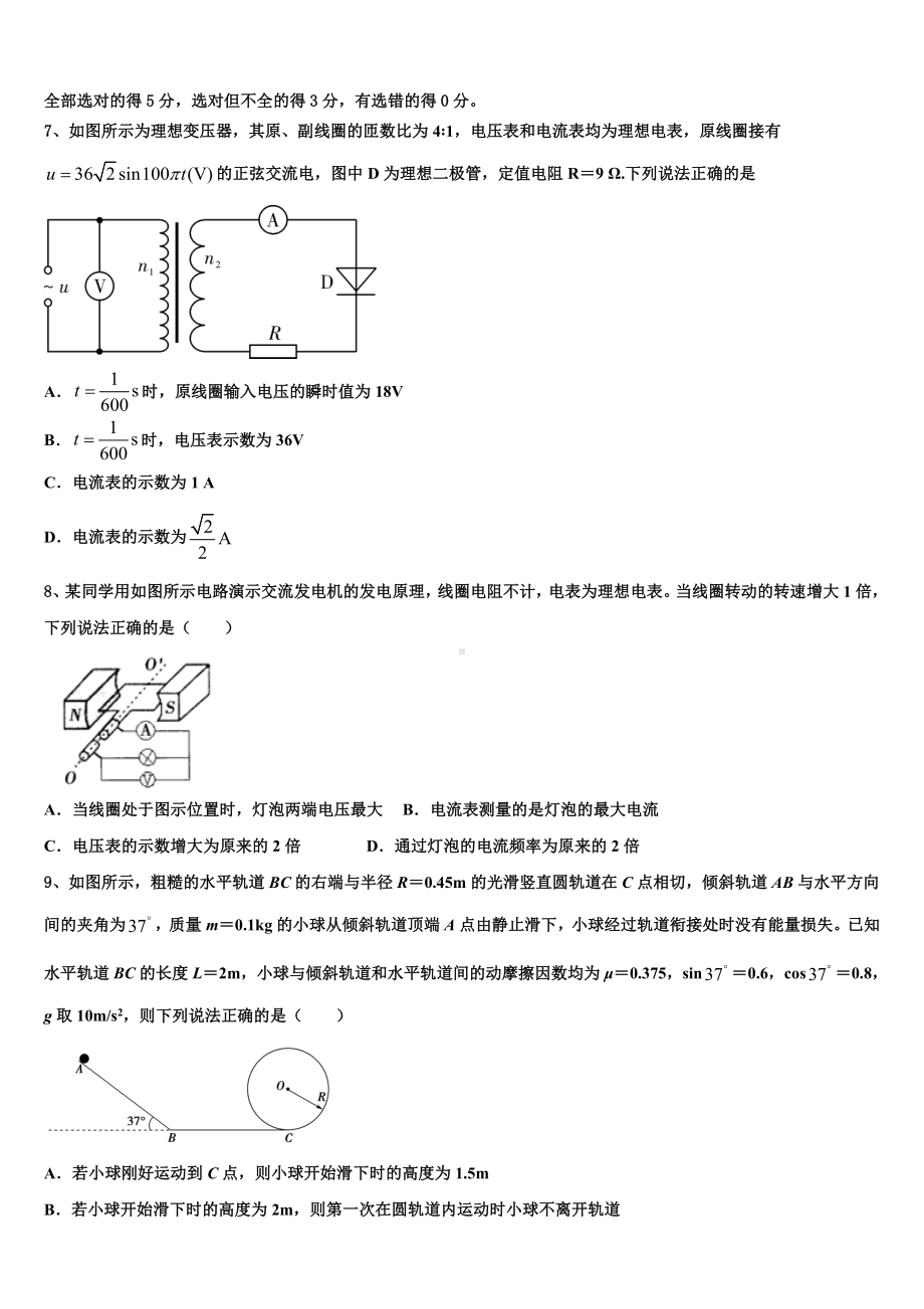 湖北省荆州市公安县2023届高三第四次模拟考试物理试卷含解析.doc_第3页