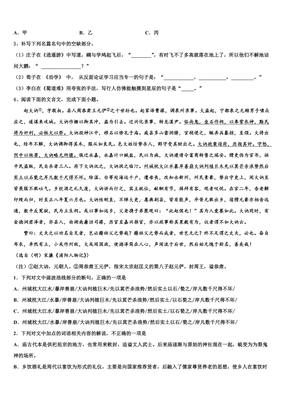 2022-2023学年四川省眉山市彭山区一中高三3月份模拟考试语文试题含解析.doc_第2页