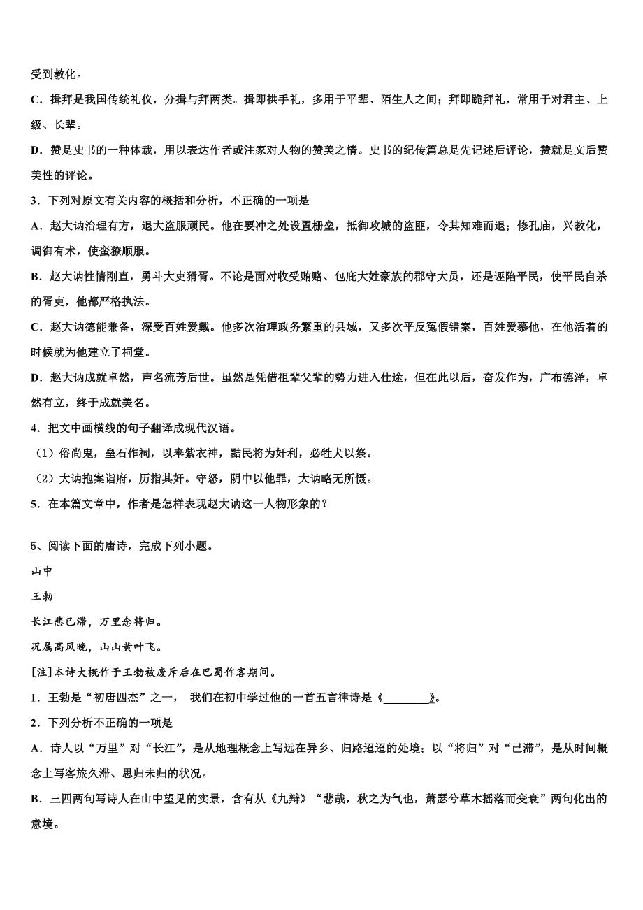 2022-2023学年四川省眉山市彭山区一中高三3月份模拟考试语文试题含解析.doc_第3页