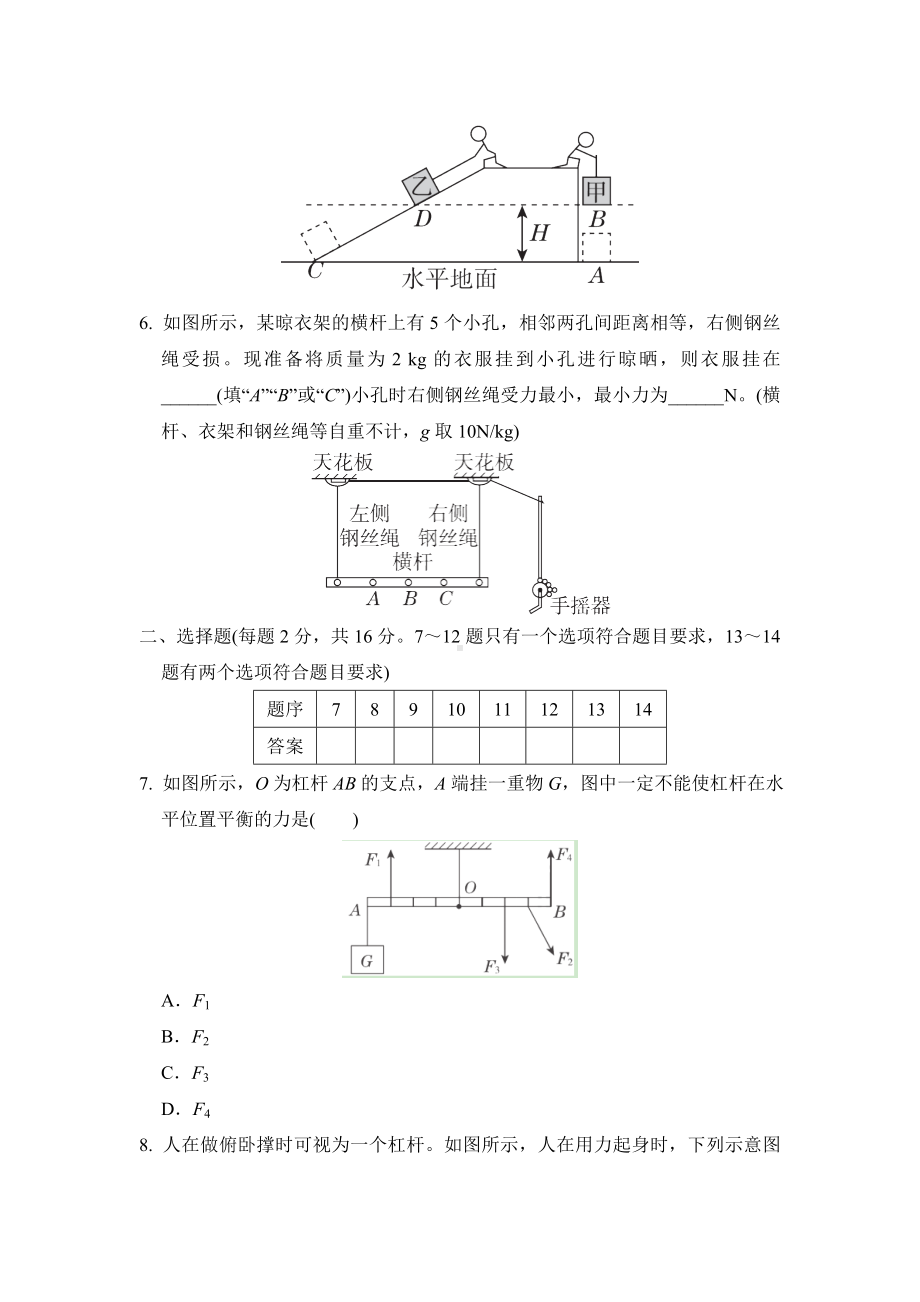 第十一章简单机械 单元测试 2024-2025学年沪科版（2024）物理八年级全一册.doc_第2页