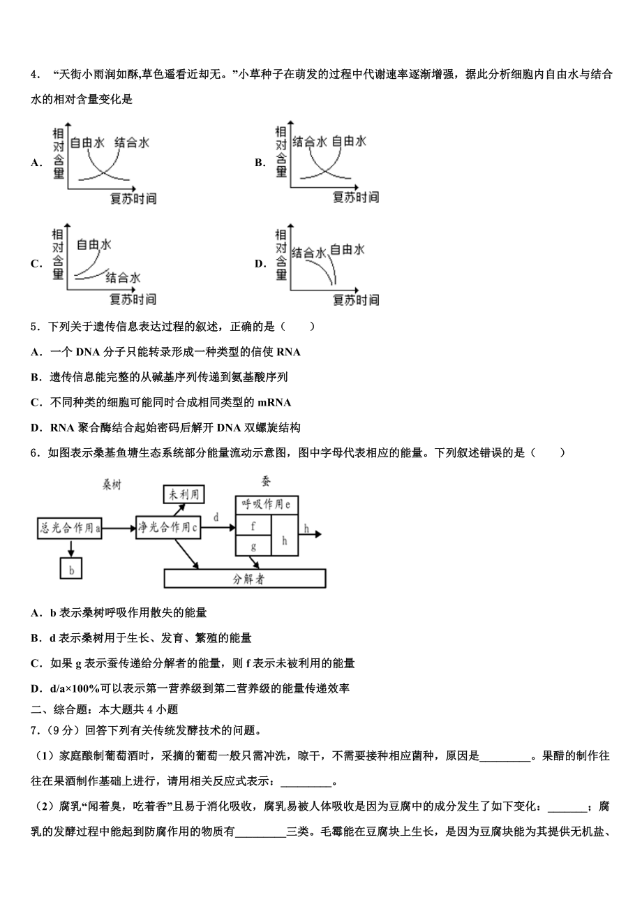 2023届上海市静安区高三第二次调研生物试卷含解析.doc_第2页