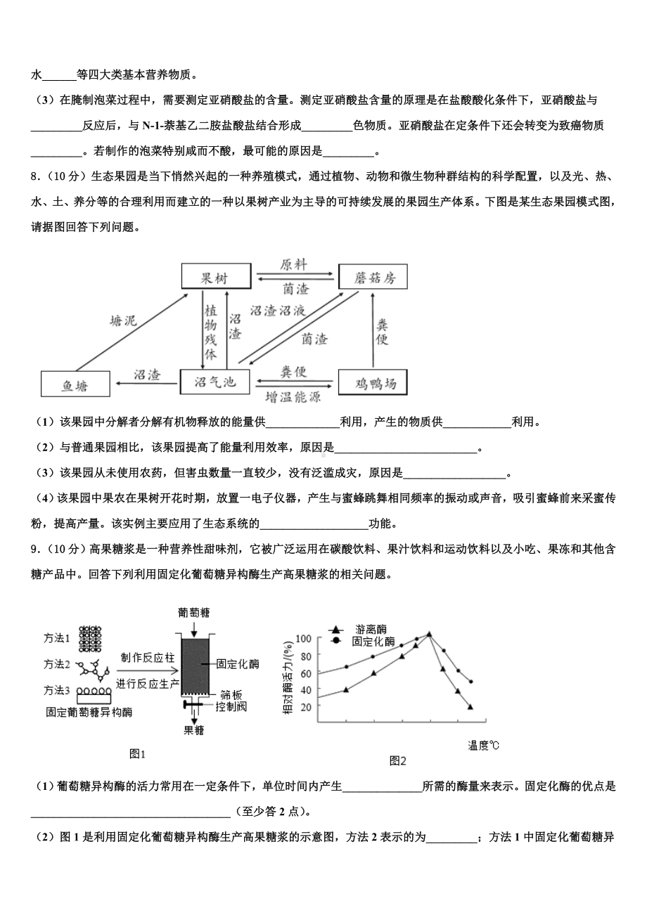 2023届上海市静安区高三第二次调研生物试卷含解析.doc_第3页