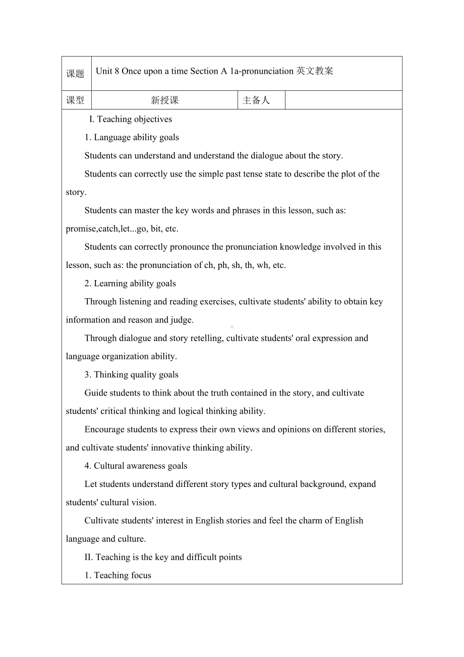 Unit 8 Once upon a time Section A 1a-pronunciation 英文版教案 -2024新人教版七年级下册《英语》.docx_第1页