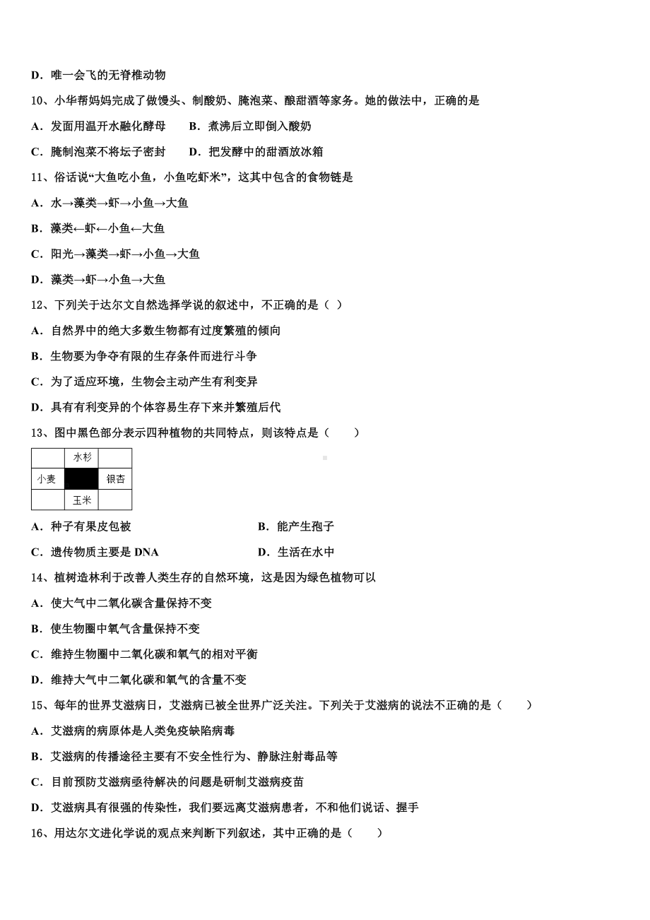 山东省济宁市市中学区重点达标名校2022-2023学年初中生物毕业考试模拟冲刺卷含解析.doc_第2页