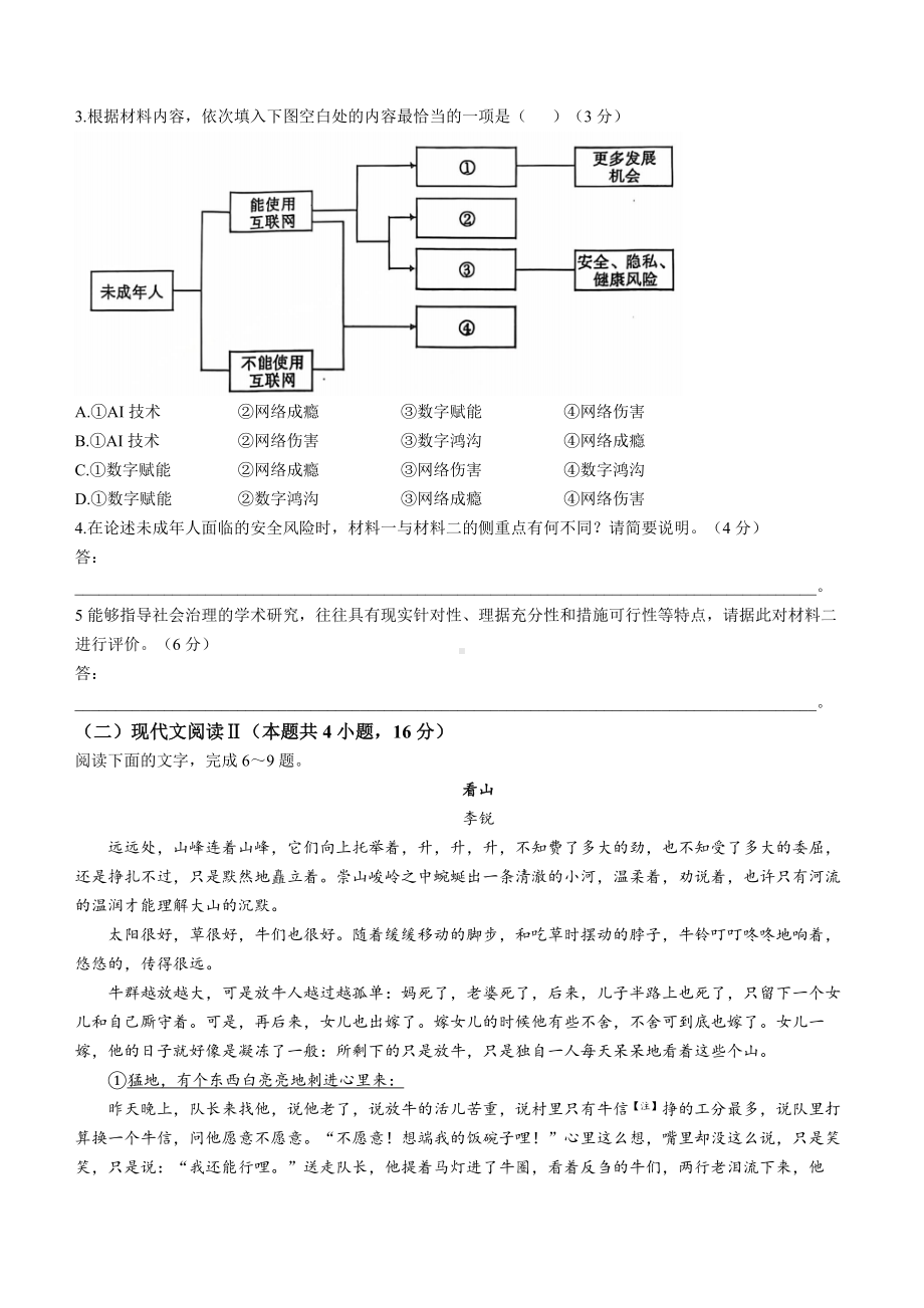 湖北省武汉市江岸区2024-2025学年高三上学期11月调考语文试卷 Word版含答案.docx_第3页