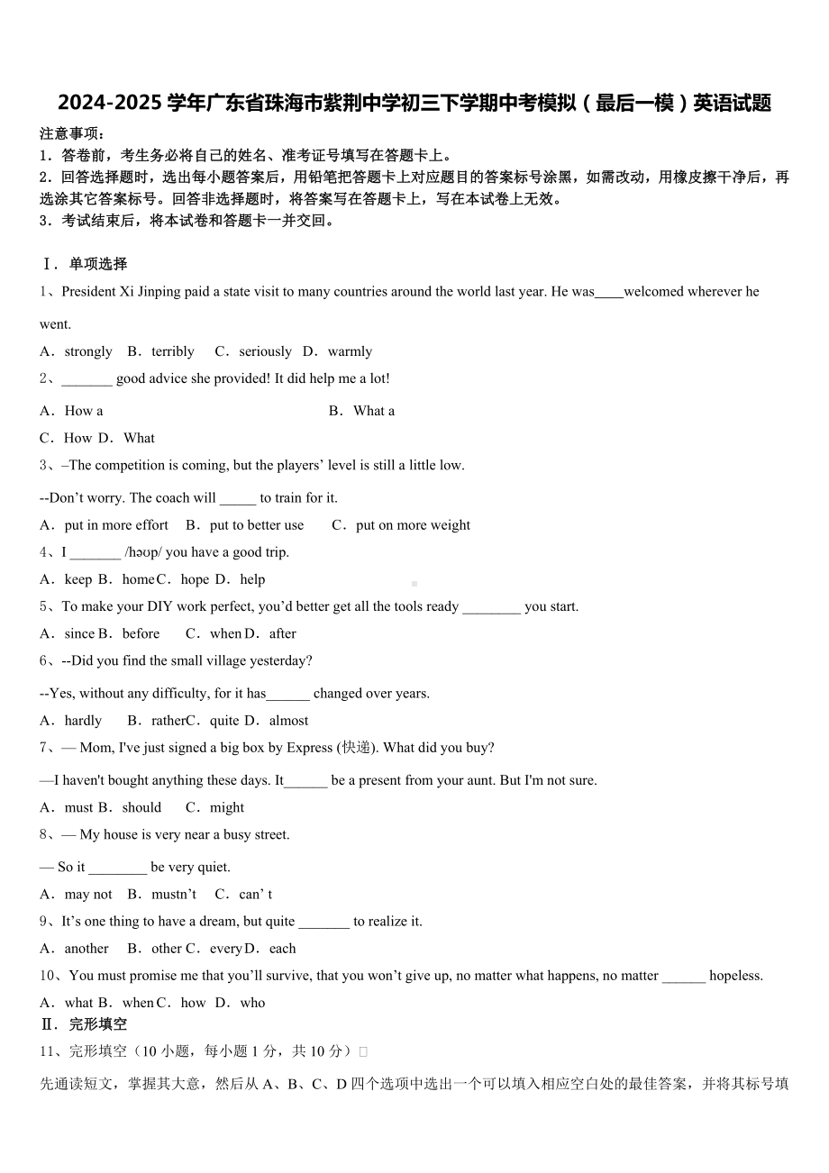 2024-2025学年广东省珠海市紫荆中学初三下学期中考模拟(最后一模)英语试题含答案.doc_第1页