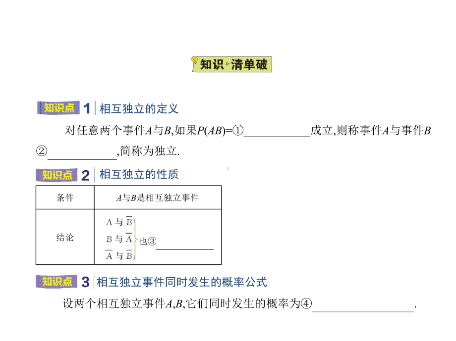 人教版高中数学必修第二册10.2事件的相互独立性（课件）.pptx_第2页