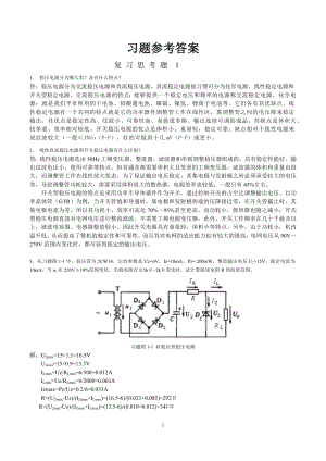 《自动控制原理与应用》习题参考答案.docx