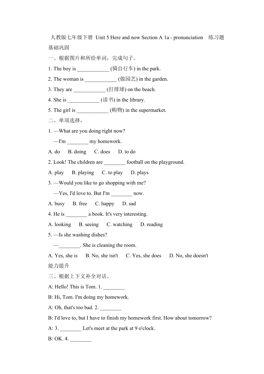 Unit 5 Here and now Section A 1a - pronunciation 同步练习-2024新人教版七年级下册《英语》.docx_第1页