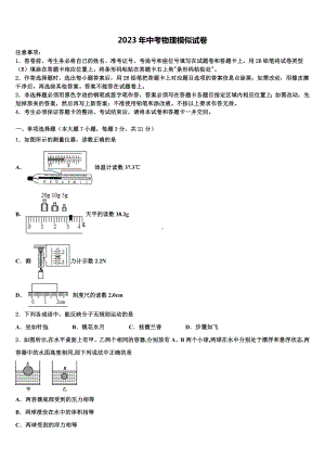 安徽省六安市霍邱县重点中学2022-2023学年中考物理模拟试题含解析.doc