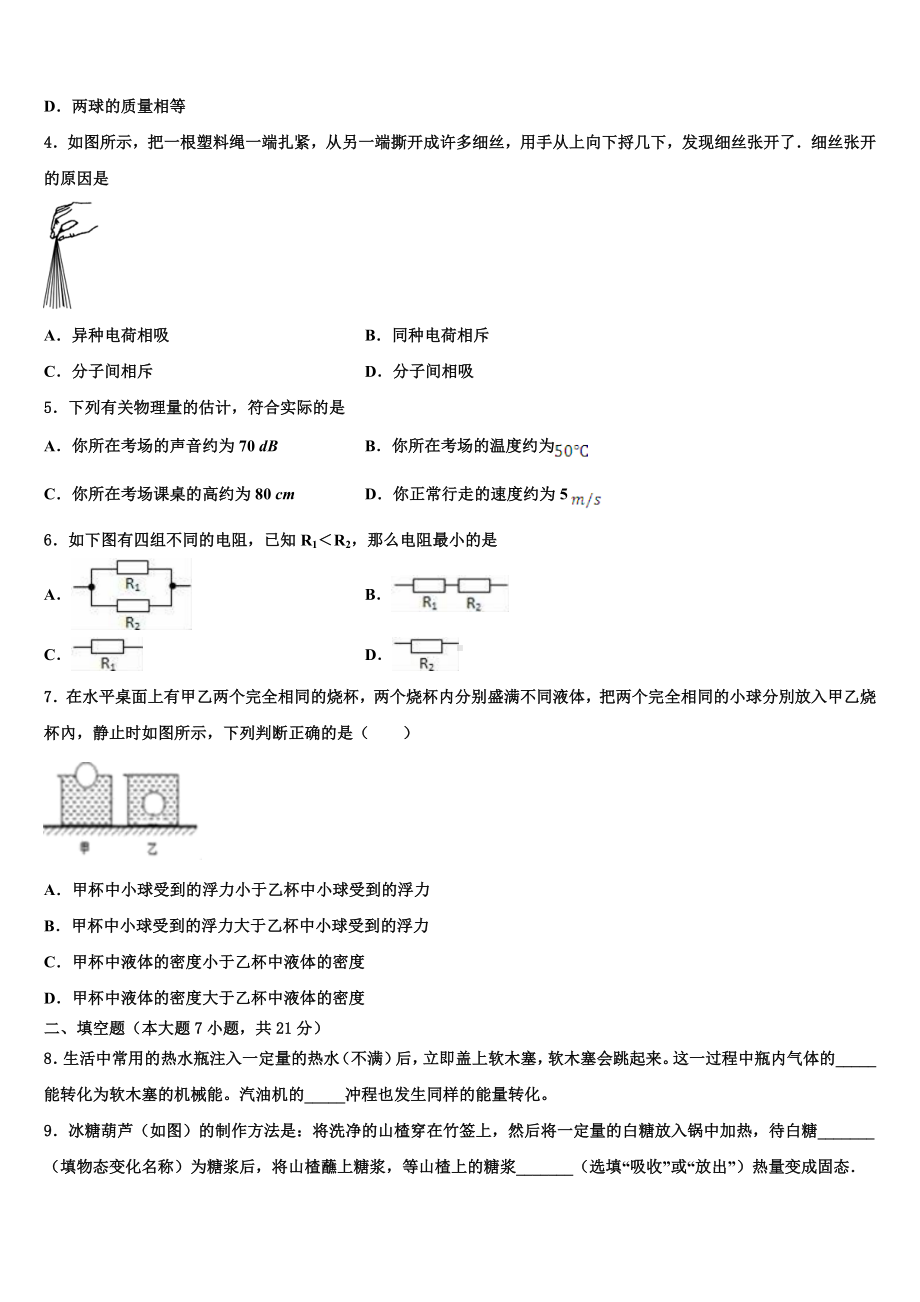 安徽省六安市霍邱县重点中学2022-2023学年中考物理模拟试题含解析.doc_第2页