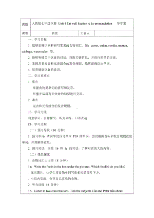 Unit 4 Eat well Section A 1a~pronunciation 导学案 -2024新人教版七年级下册《英语》.docx