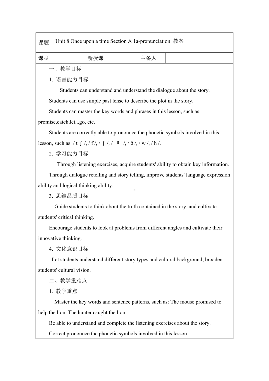 Unit 8 Once upon a time Section A 1a-pronunciation 教案-2024新人教版七年级下册《英语》.docx_第1页