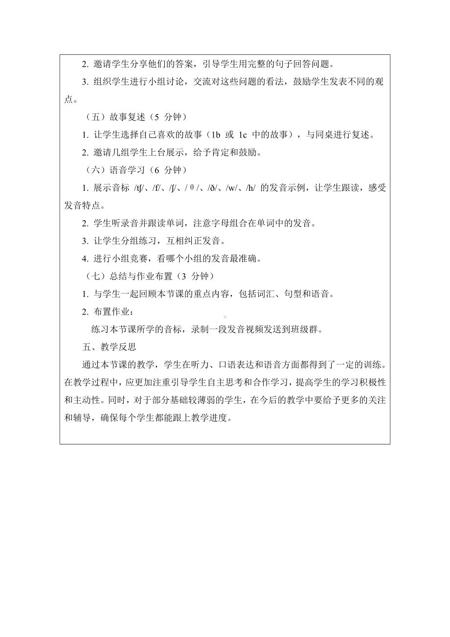 Unit 8 Once upon a time Section A 1a-pronunciation 教案-2024新人教版七年级下册《英语》.docx_第3页