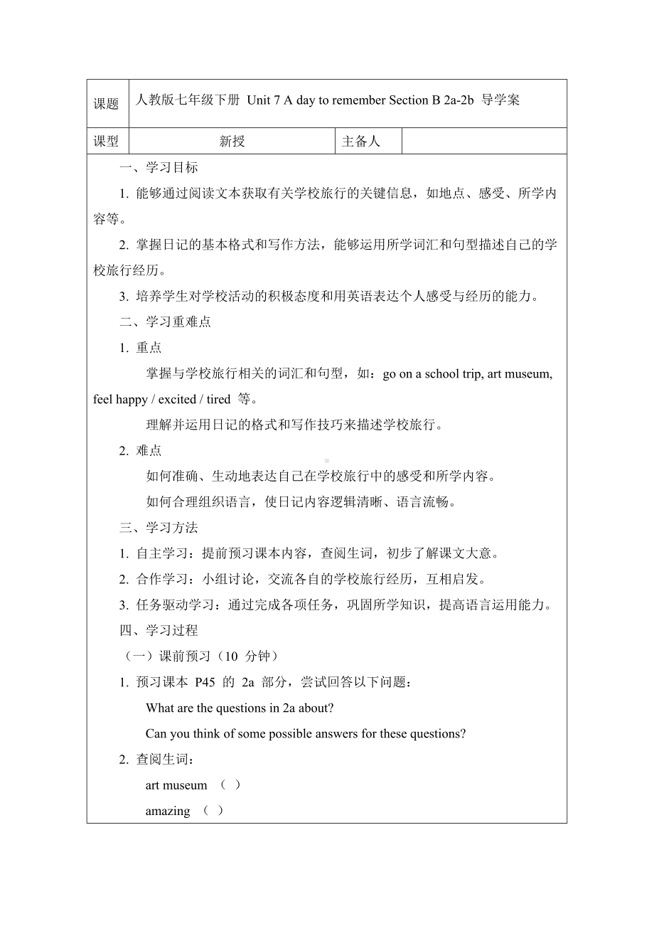 Unit 7 A day to remember Section B 2a-2b 导学案 -2024新人教版七年级下册《英语》.docx_第1页