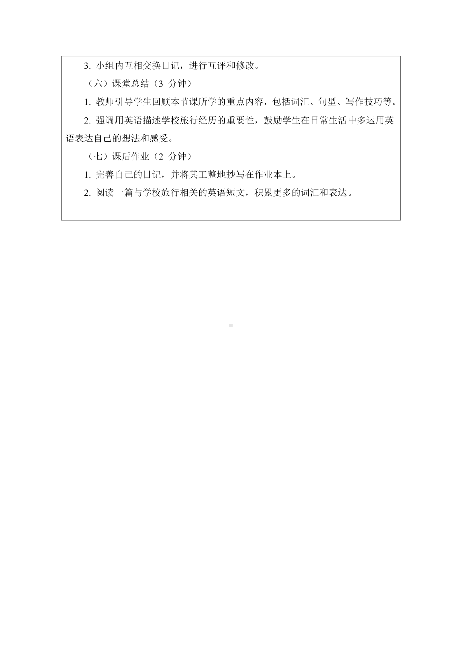 Unit 7 A day to remember Section B 2a-2b 导学案 -2024新人教版七年级下册《英语》.docx_第3页