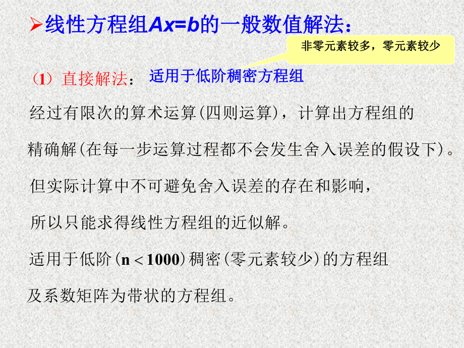 《应用数值分析》课件数值分析5.1-5.2线性方程组的数值解法.pptx_第3页