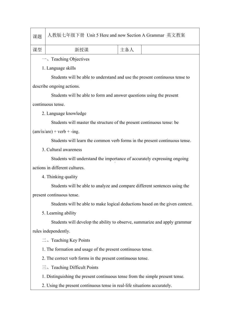 Unit 5 Here and now Section A Grammar 教案-2024新人教版七年级下册《英语》.docx_第1页