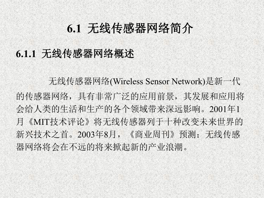 《物联网技术与应用开发》课件第6章.ppt_第2页