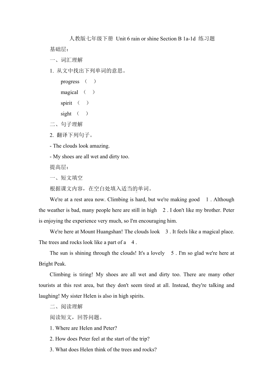 Unit 6 rain or shine Section B 1a-1d 同步练习 -2024新人教版七年级下册《英语》.docx_第1页