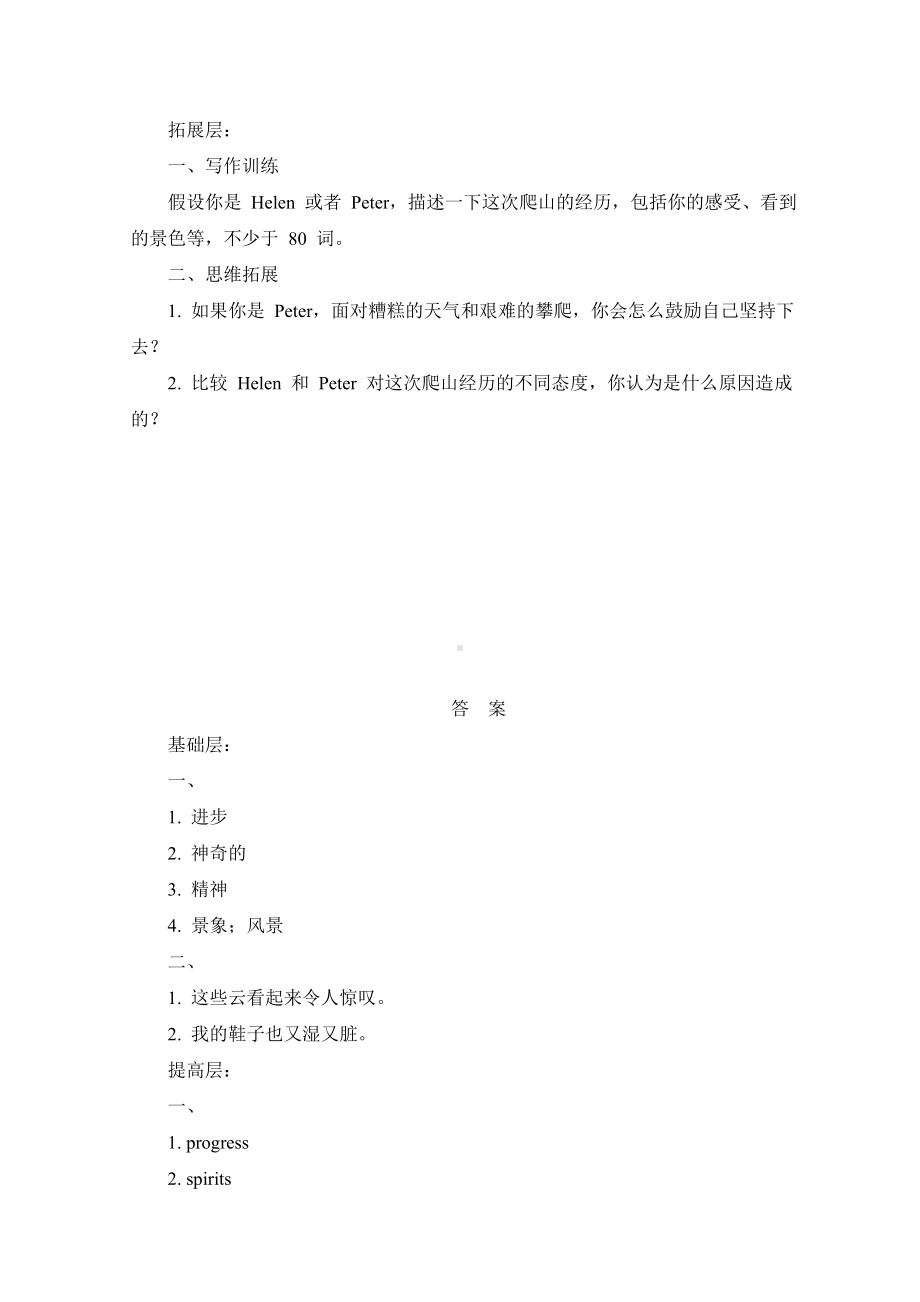 Unit 6 rain or shine Section B 1a-1d 同步练习 -2024新人教版七年级下册《英语》.docx_第2页