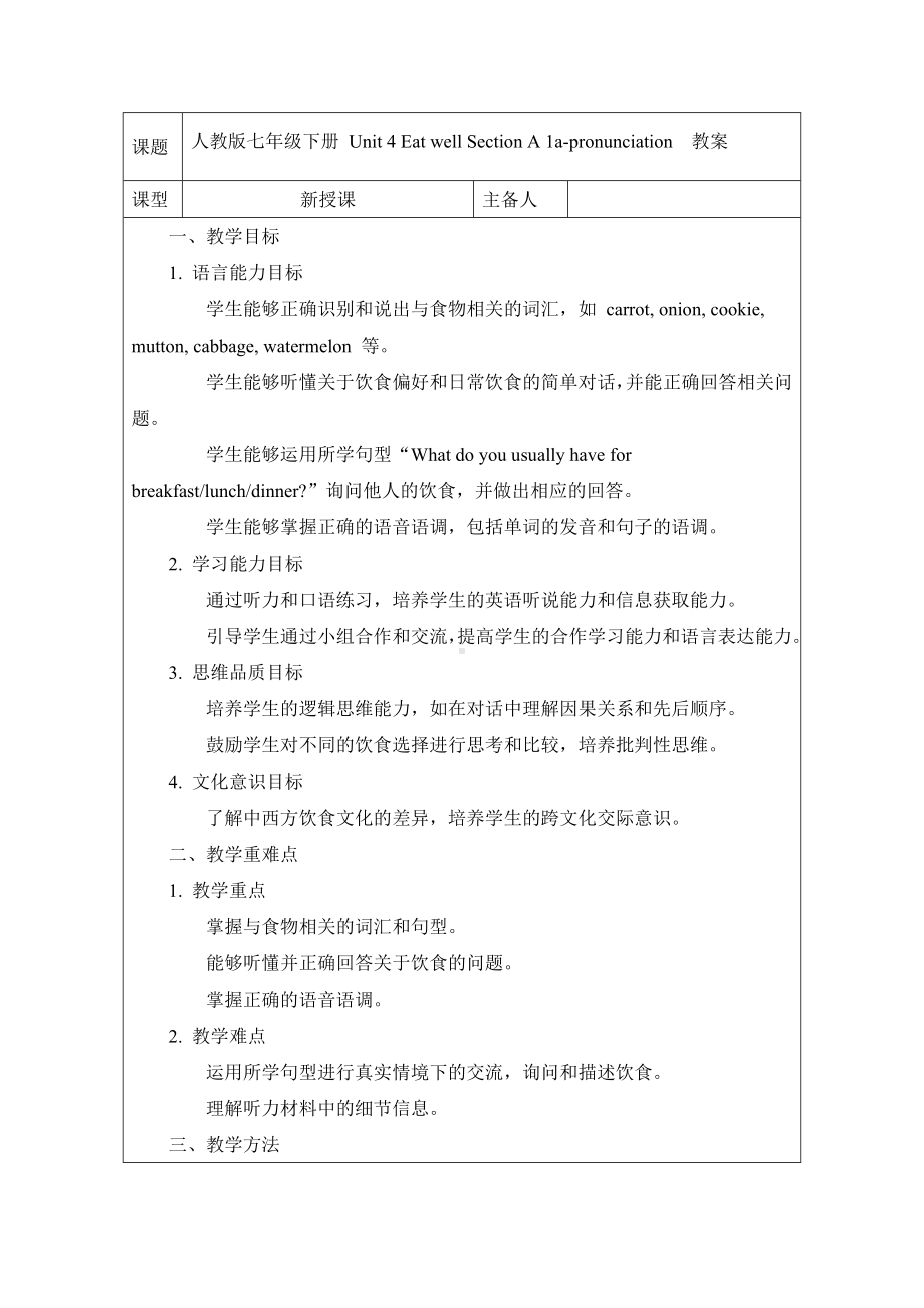 Unit 4 Eat well Section A 1a-pronunciation教案-2024新人教版七年级下册《英语》.docx_第1页