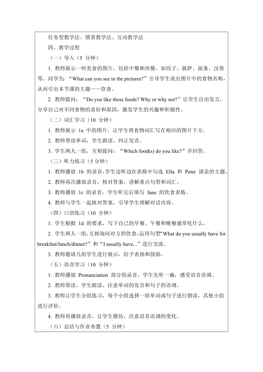 Unit 4 Eat well Section A 1a-pronunciation教案-2024新人教版七年级下册《英语》.docx_第2页