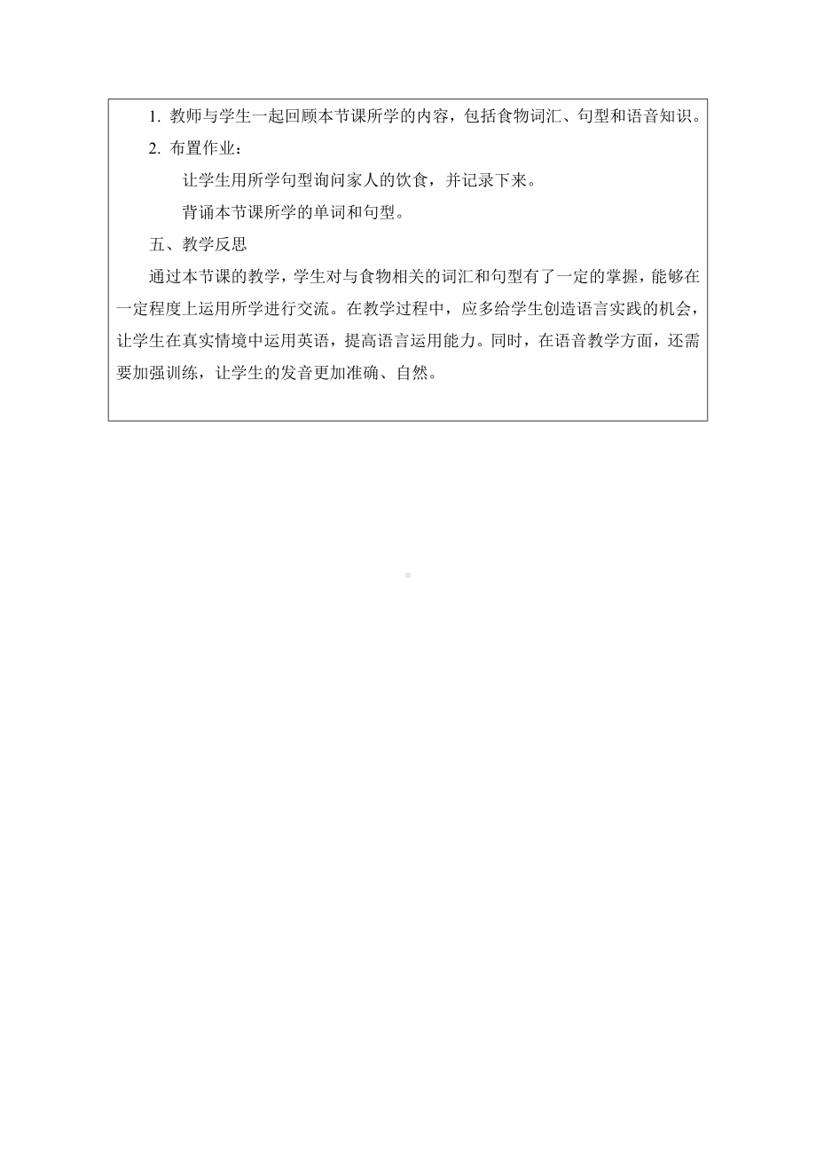 Unit 4 Eat well Section A 1a-pronunciation教案-2024新人教版七年级下册《英语》.docx_第3页