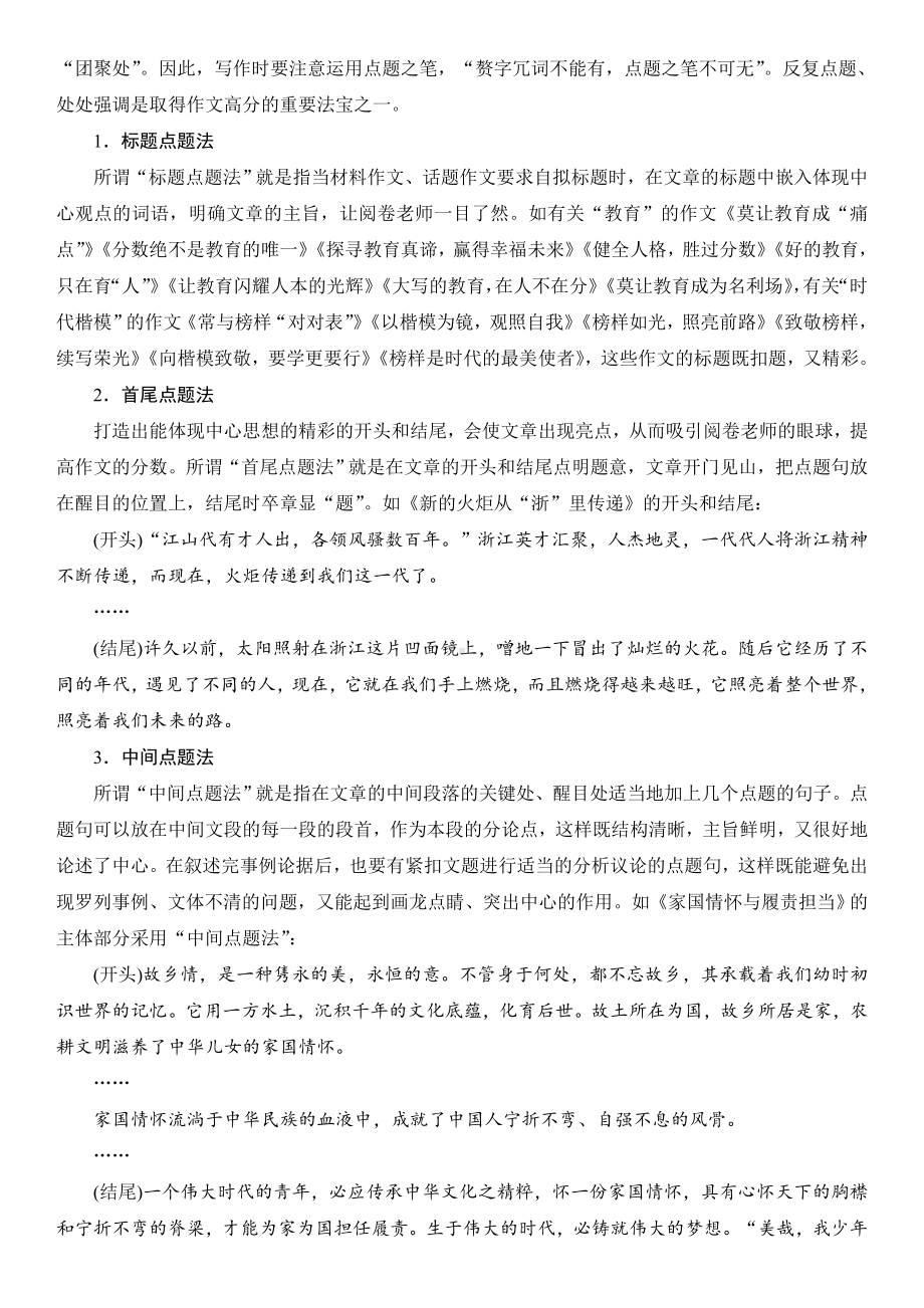 2025届高考一轮复习作文指导：技巧与语言.docx_第2页