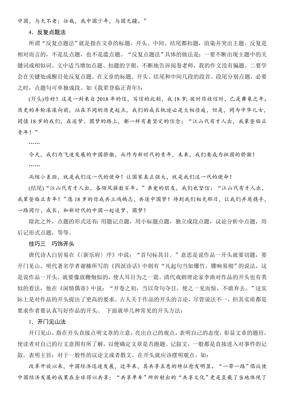 2025届高考一轮复习作文指导：技巧与语言.docx_第3页