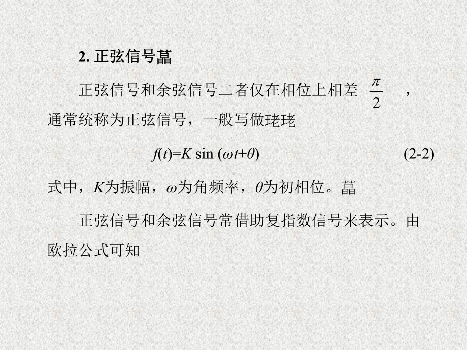 《信号与系统分析》课件第2章.ppt_第3页