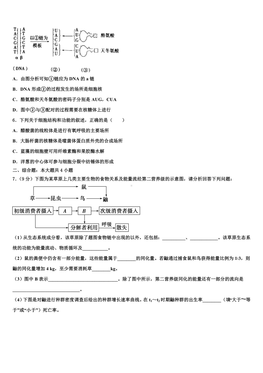 江苏省常熟市2023届高考仿真模拟生物试卷含解析.doc_第2页