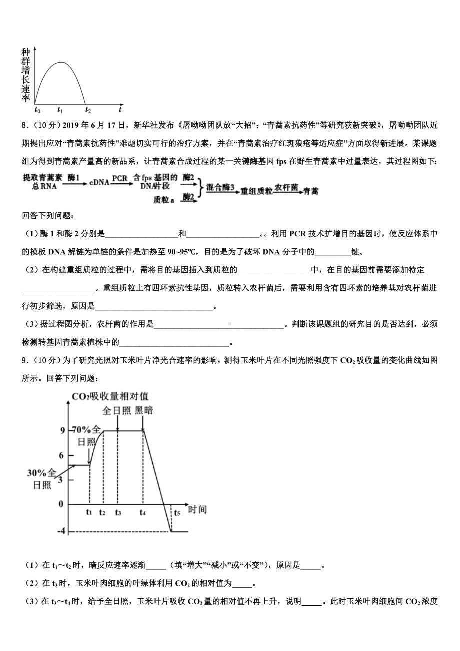 江苏省常熟市2023届高考仿真模拟生物试卷含解析.doc_第3页