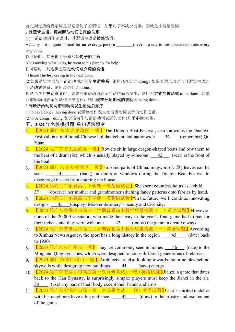 2025届高三英语一轮复习语法专题 非谓语动词学案.docx_第3页