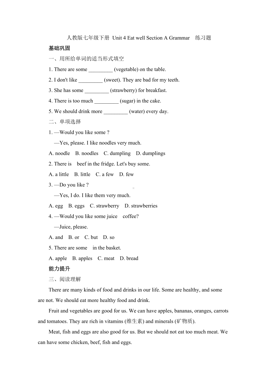 Unit 4 Eat well Section A Grammar 同步练习 -2024新人教版七年级下册《英语》.docx_第1页