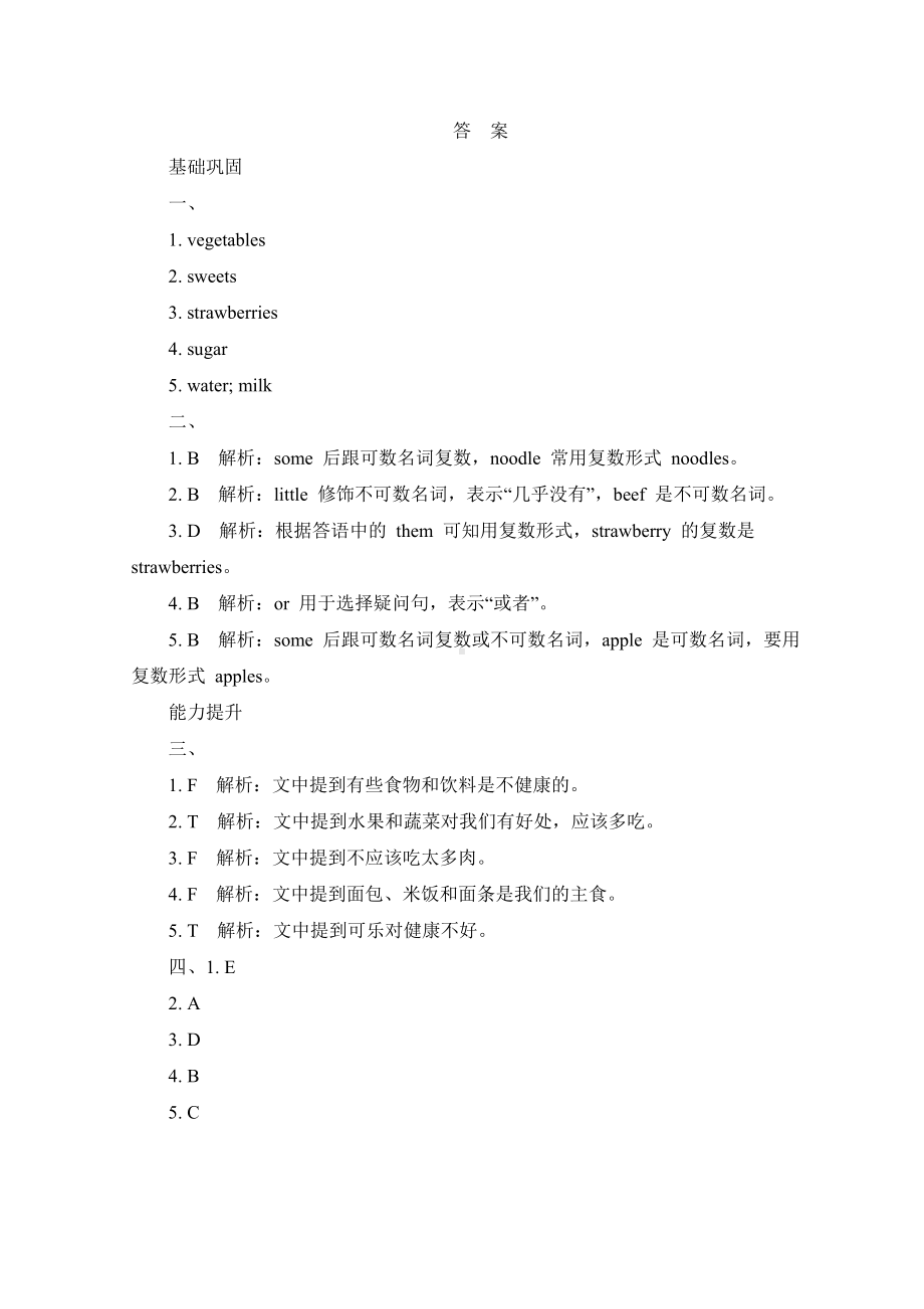 Unit 4 Eat well Section A Grammar 同步练习 -2024新人教版七年级下册《英语》.docx_第3页