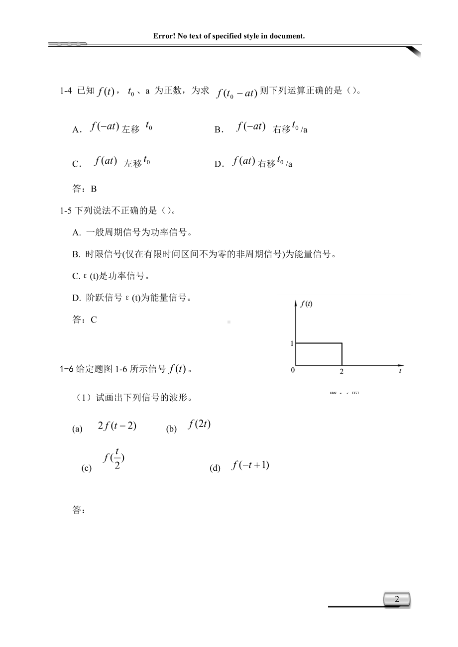 《自动控制原理与应用》信号与系统习题答案 (1).docx_第2页