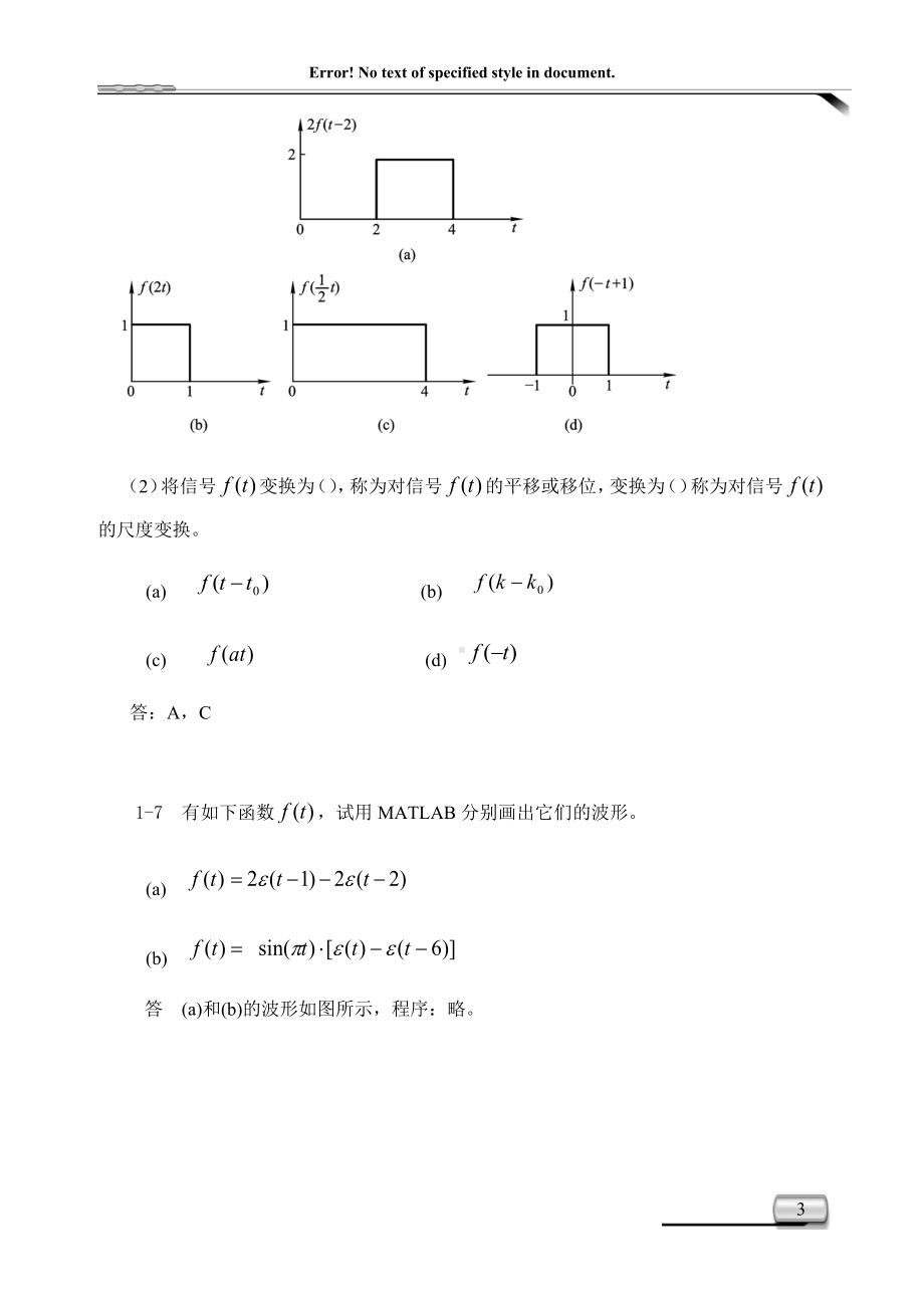 《自动控制原理与应用》信号与系统习题答案 (1).docx_第3页