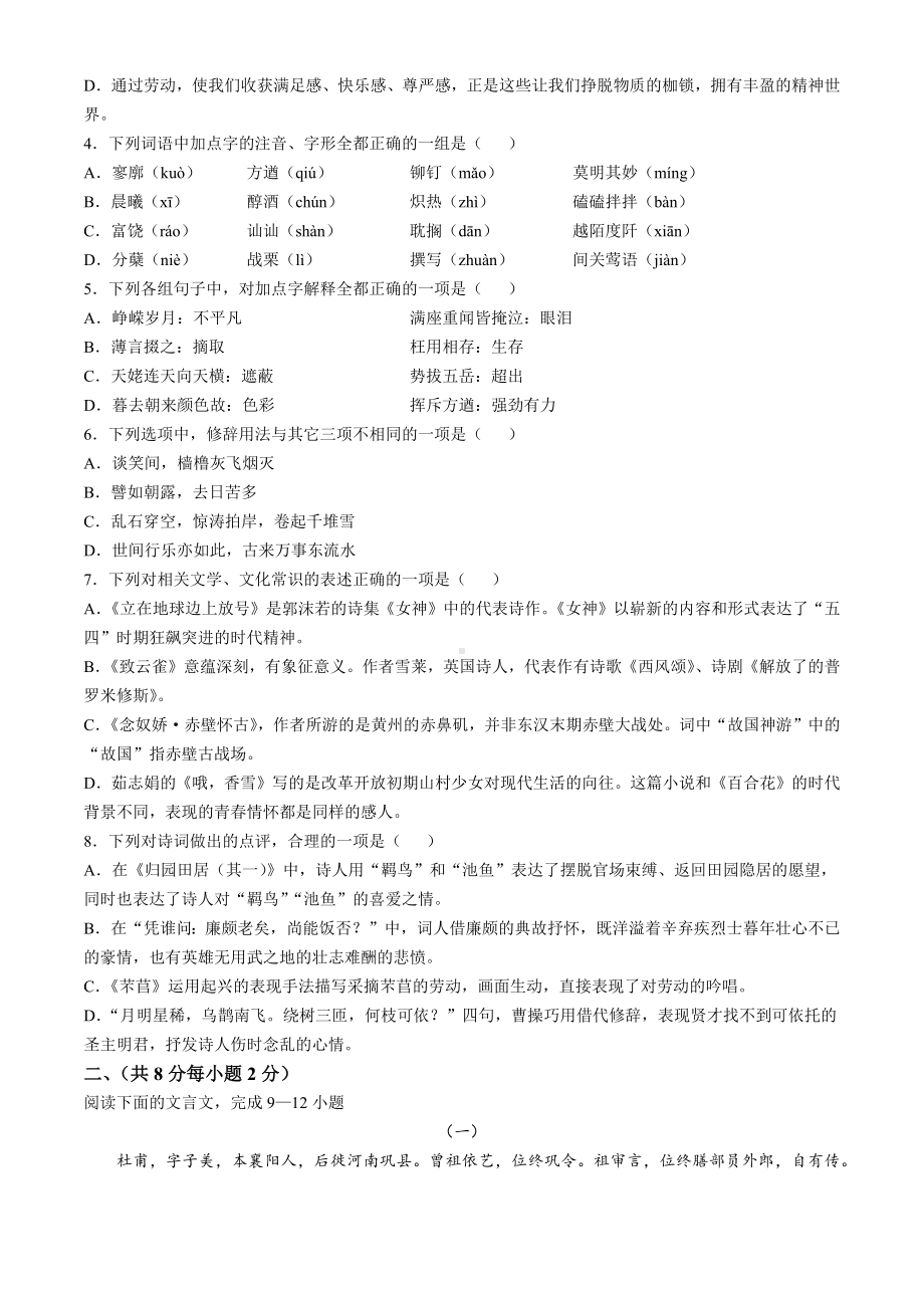 天津市部分区2024-2025学年高一上学期11月期中考试 语文 Word版含答案.docx_第2页