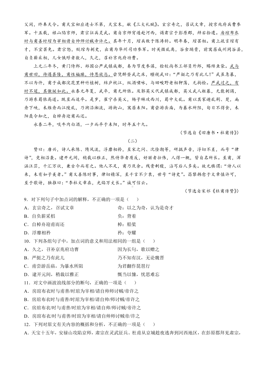 天津市部分区2024-2025学年高一上学期11月期中考试 语文 Word版含答案.docx_第3页