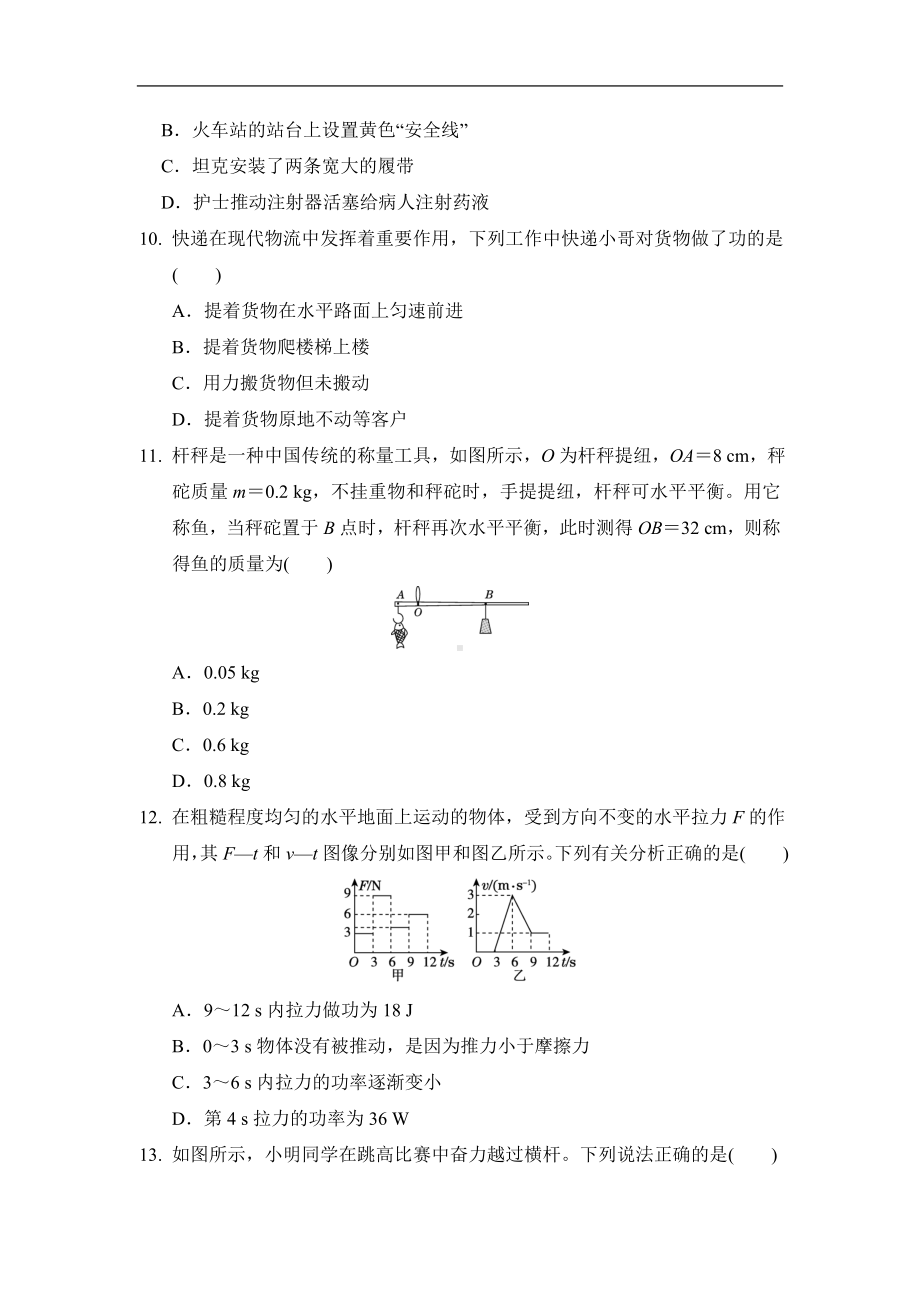 第二学期期末测试 2024-2025学年沪科版（2024）物理八年级全一册.doc_第3页