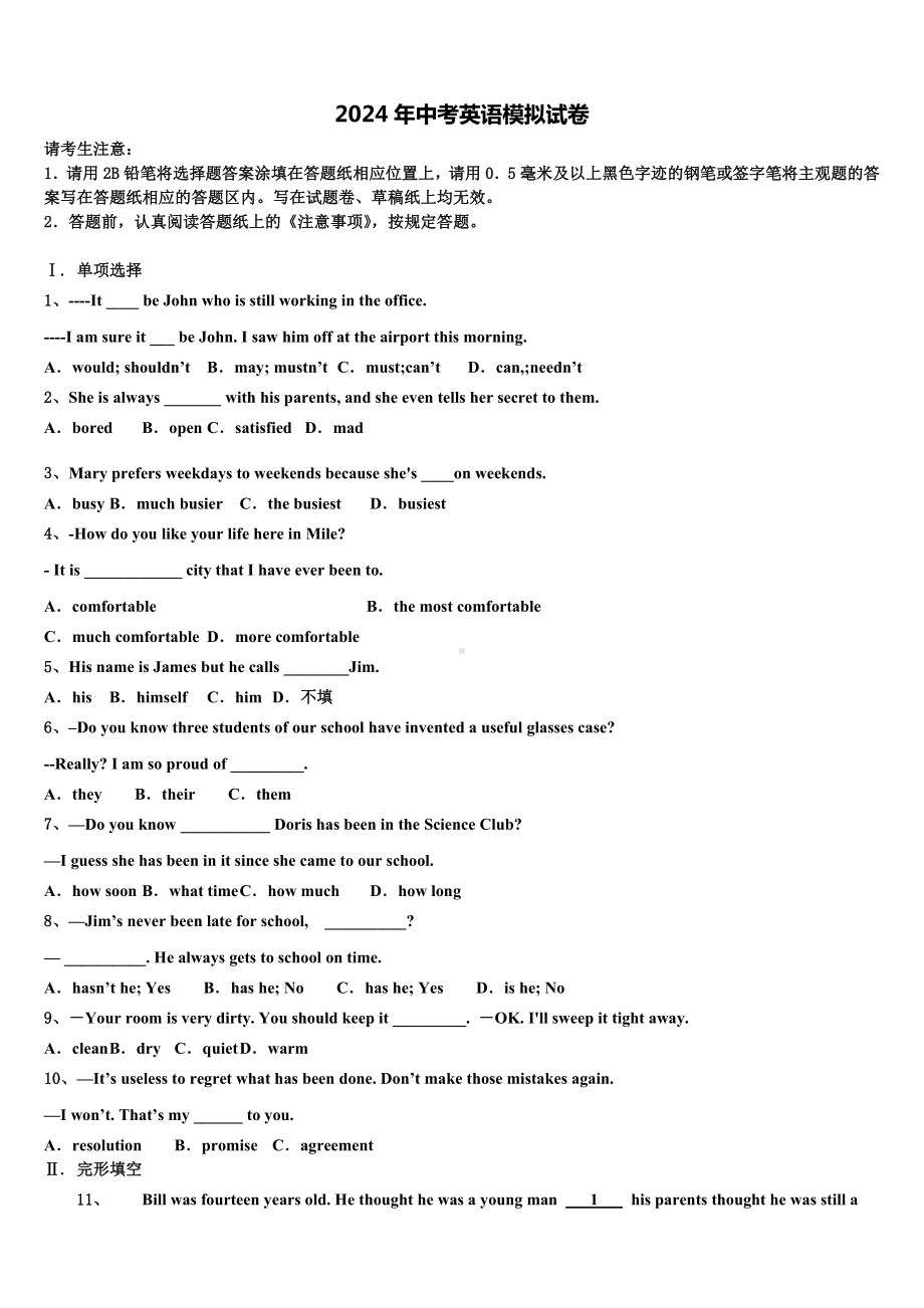 广西柳州市2024届中考考前最后一卷英语试卷含答案.doc_第1页