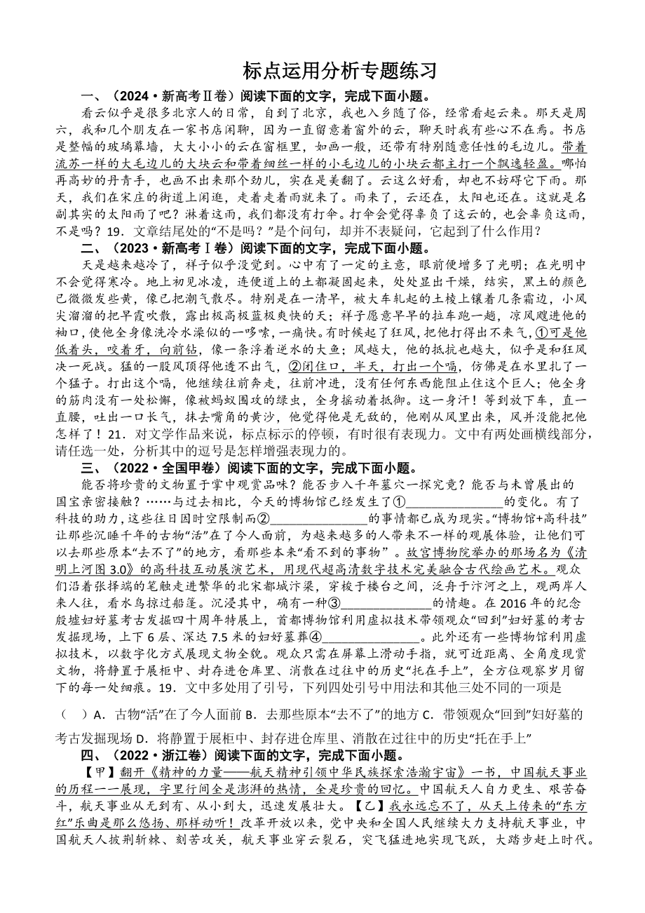 2025届高考一轮复习语言表达题之标点符号题目专练.docx_第1页