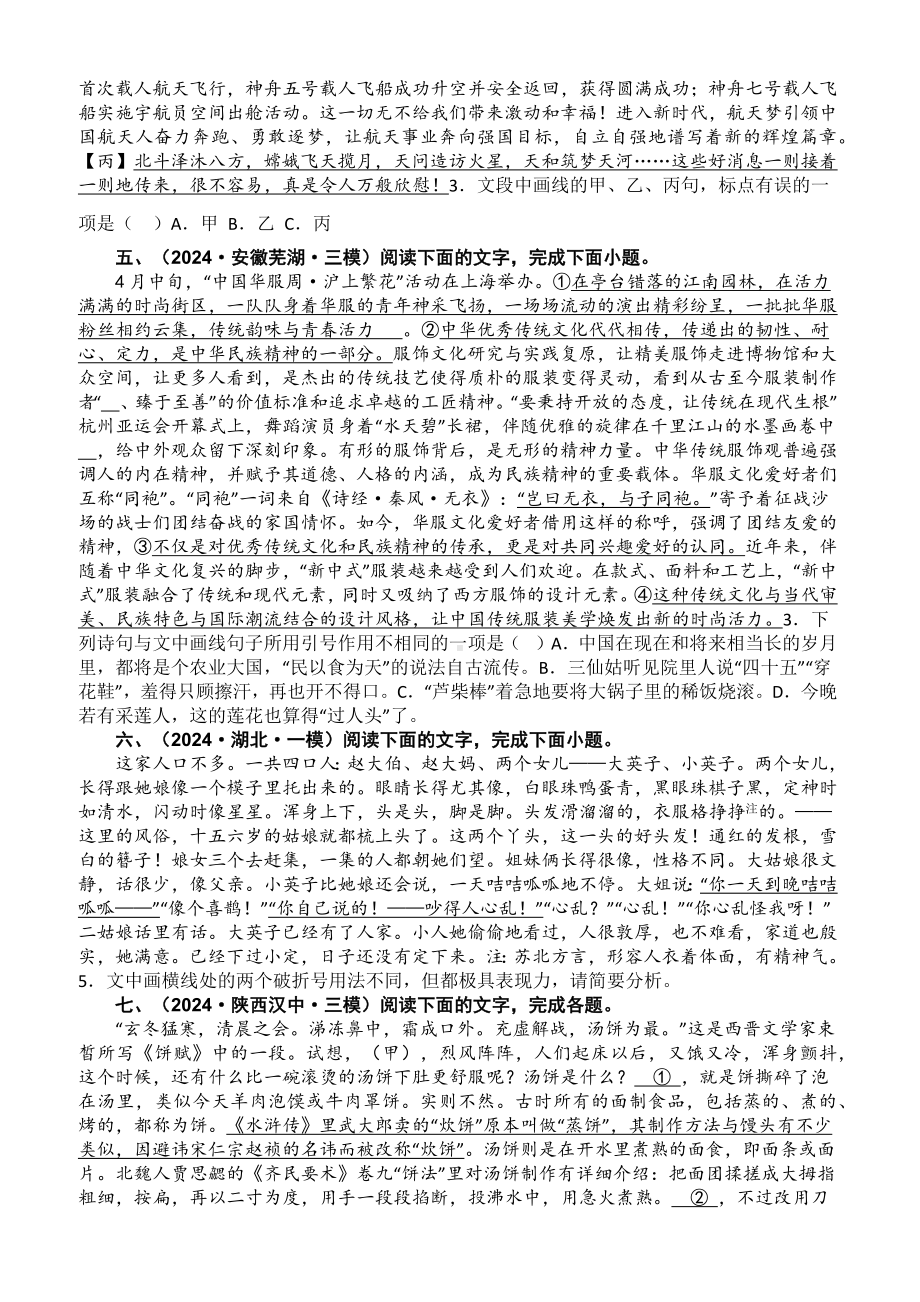 2025届高考一轮复习语言表达题之标点符号题目专练.docx_第2页