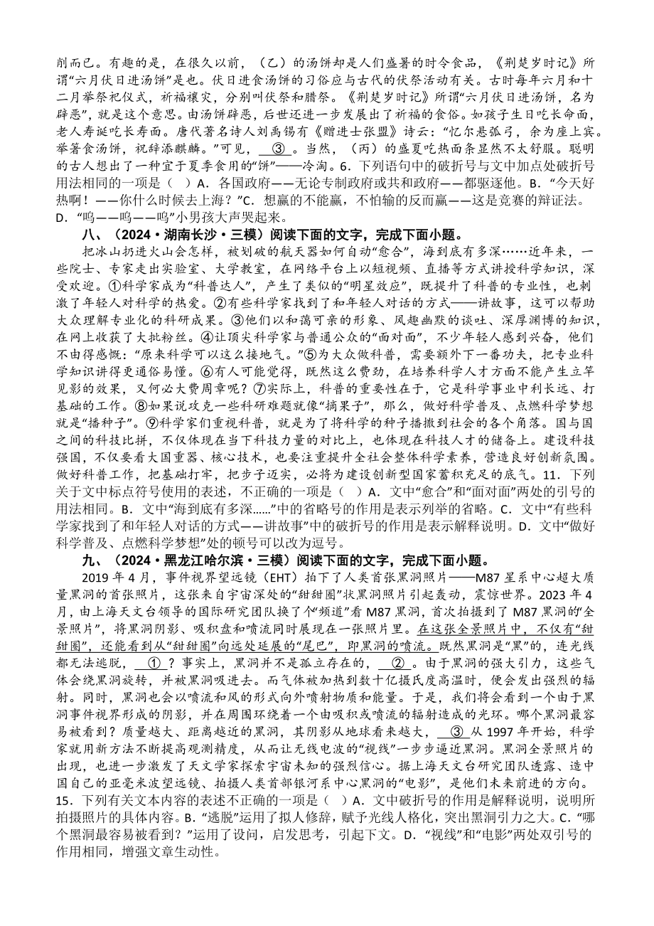 2025届高考一轮复习语言表达题之标点符号题目专练.docx_第3页