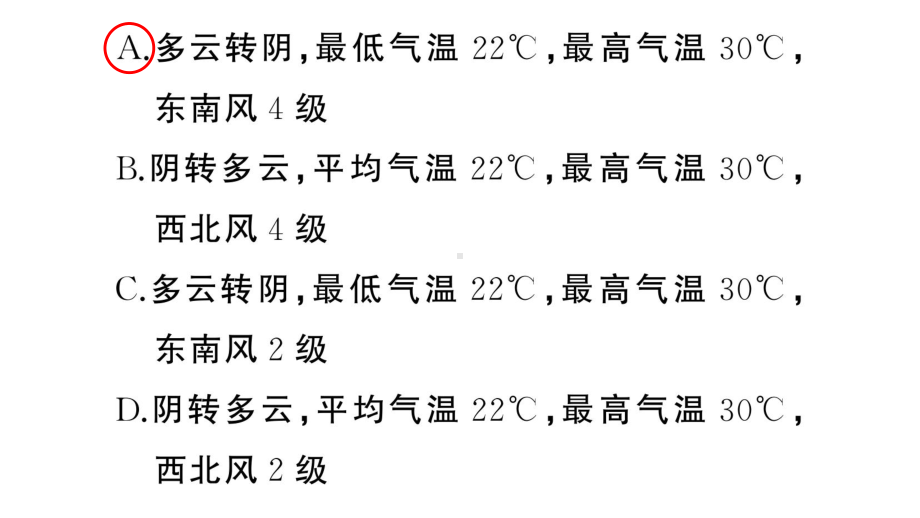 初中地理新湘教版七年级上册期末专项六 天气与气候作业课件2024秋.pptx_第3页