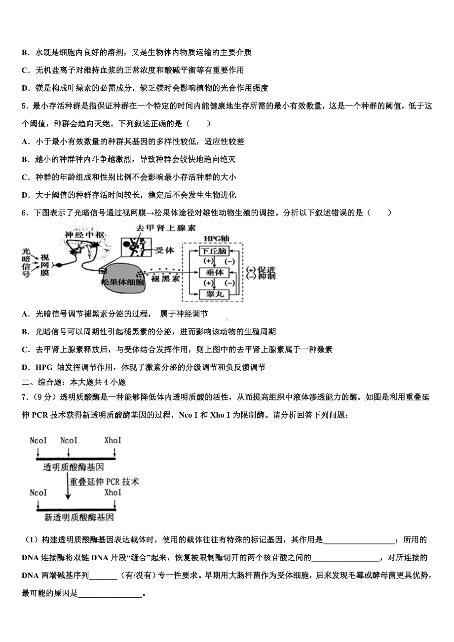 2024届北京市第六十六中学高三一诊考试生物试卷含解析.doc_第2页