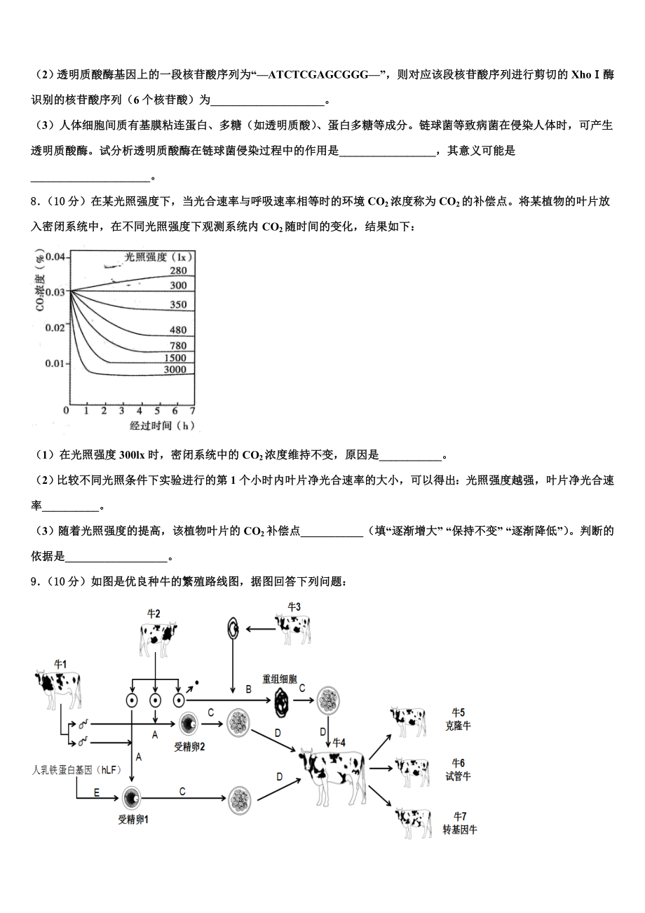 2024届北京市第六十六中学高三一诊考试生物试卷含解析.doc_第3页