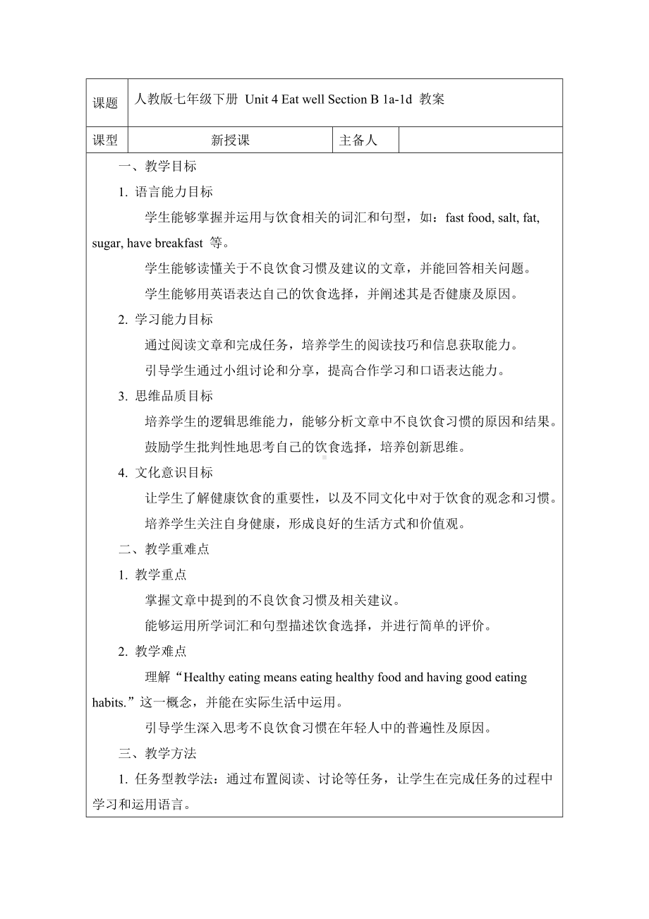 Unit 4 Eat well Section B 1a-1d 教案-2024新人教版七年级下册《英语》.docx_第1页