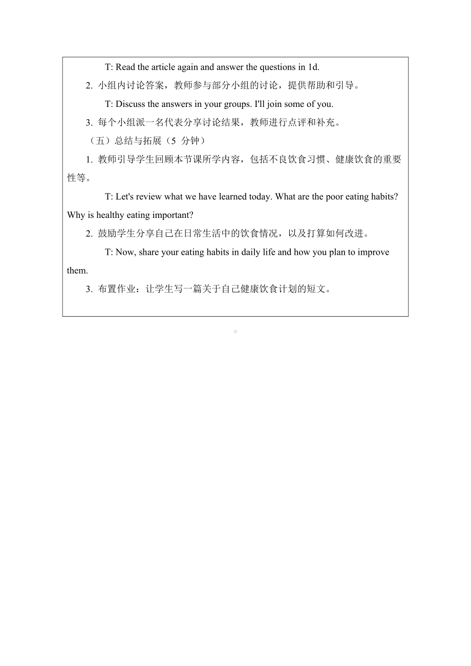 Unit 4 Eat well Section B 1a-1d 教案-2024新人教版七年级下册《英语》.docx_第3页